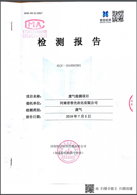 2018年6月檢測報(bào)告