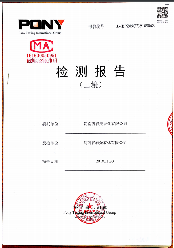 土壤檢測(cè)報(bào)告