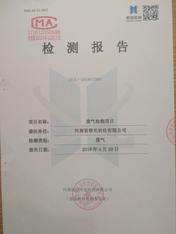 廢氣檢測(cè)報(bào)告