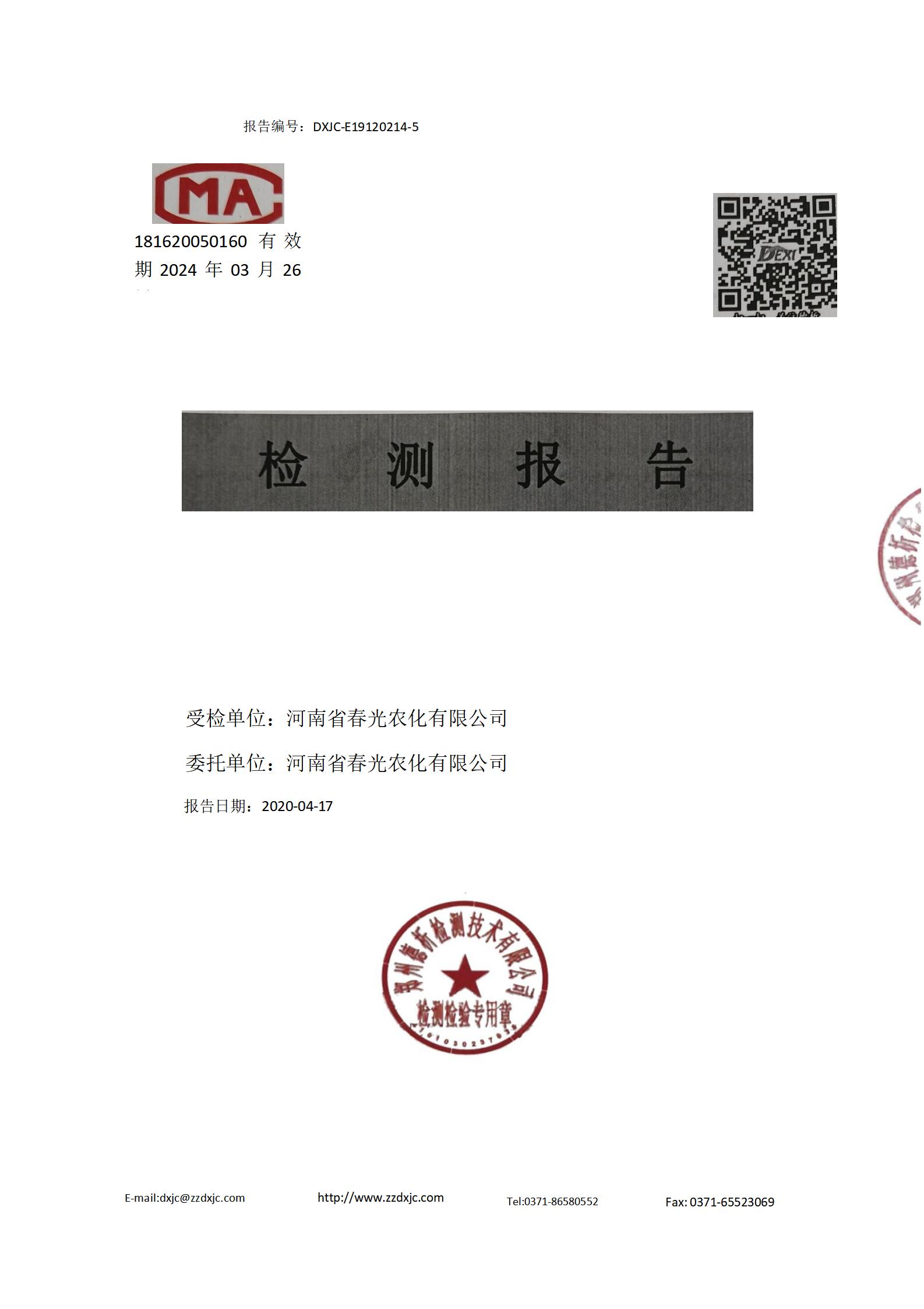 2020年4月檢測(cè)報(bào)告