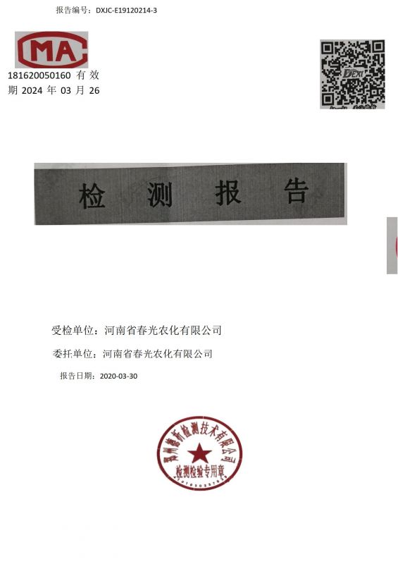 2020年3月檢測報(bào)告