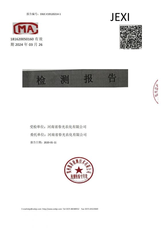 2020年1月11日檢測報(bào)告